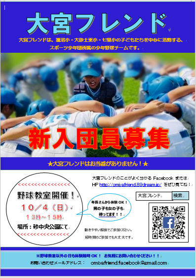 10月4日（日）体験野球教室